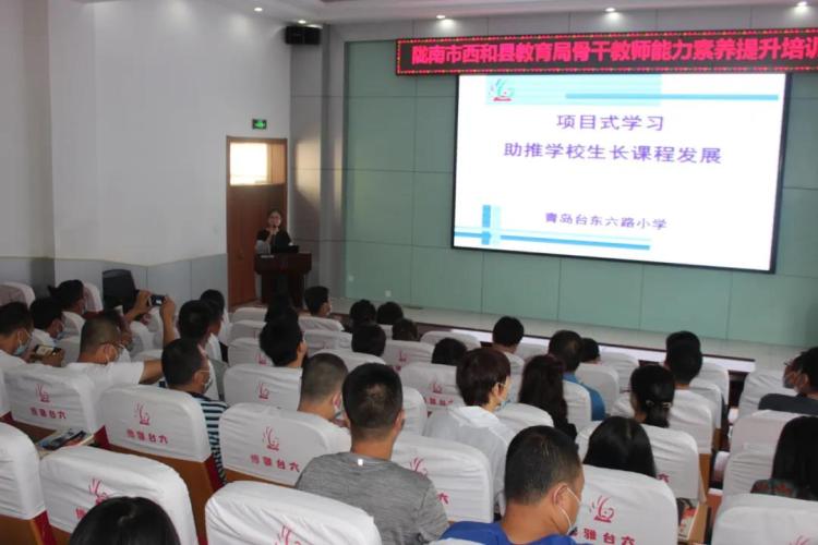 西和县|青岛市北区为甘肃陇南西和县举办骨干教师培训班