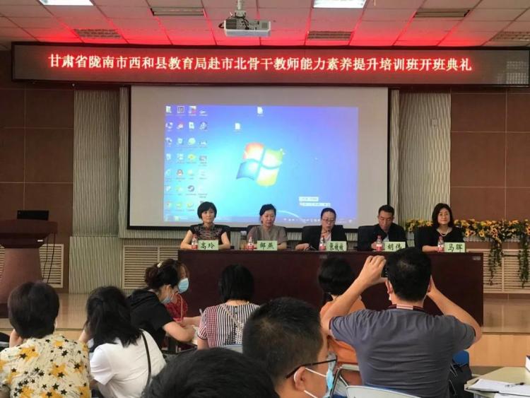 西和县|青岛市北区为甘肃陇南西和县举办骨干教师培训班