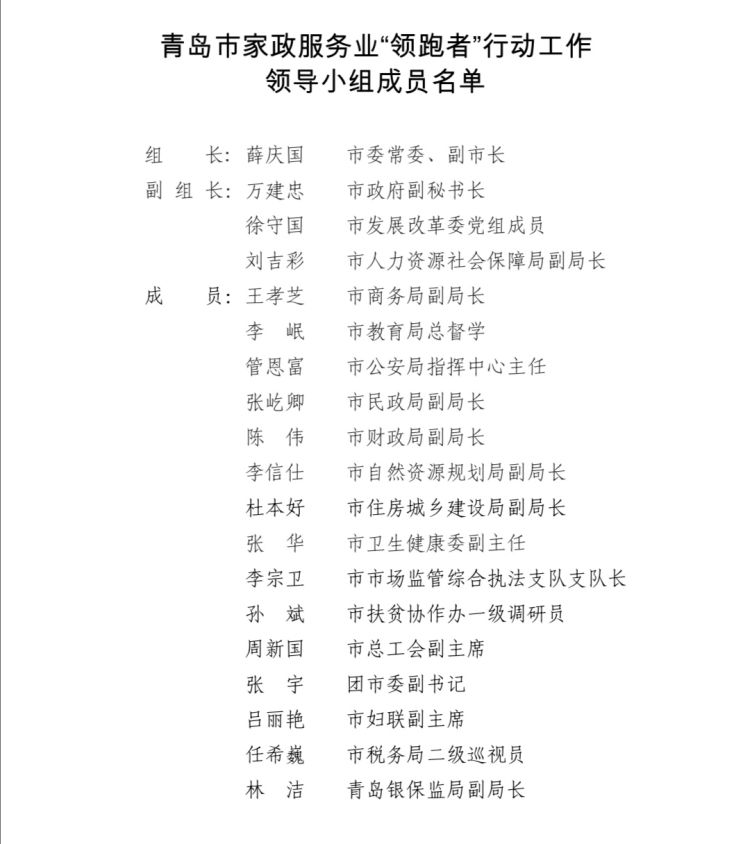 家政|青岛出台新政促进家政服务业“领跑”