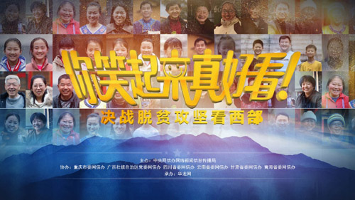 |你笑起来真好看：三张笑脸 诉说各自的脱贫故事