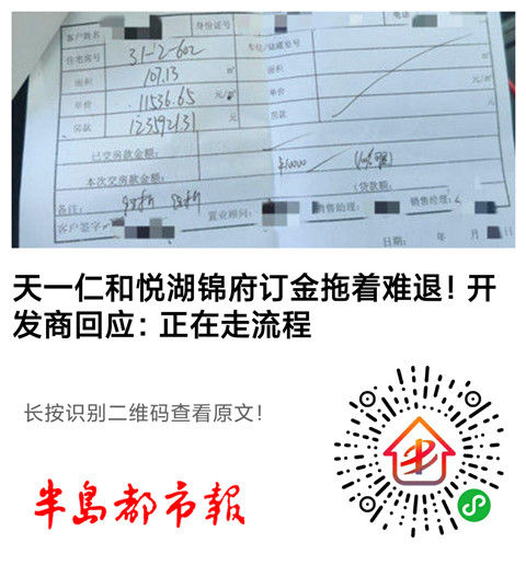 退订|买房遭遇交团购金、退订金难及霸王条款 找半岛公益验房小程序一键维权有反馈