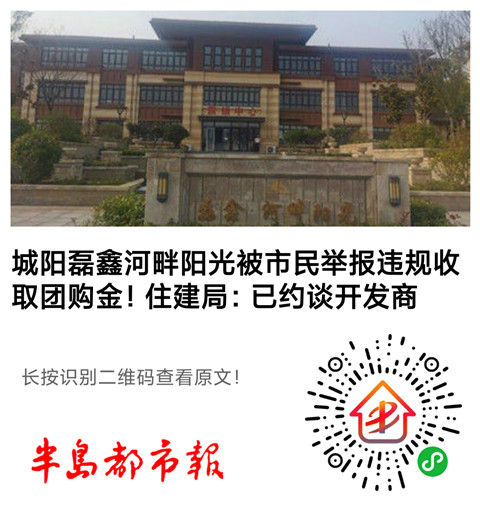 退订|买房遭遇交团购金、退订金难及霸王条款 找半岛公益验房小程序一键维权有反馈