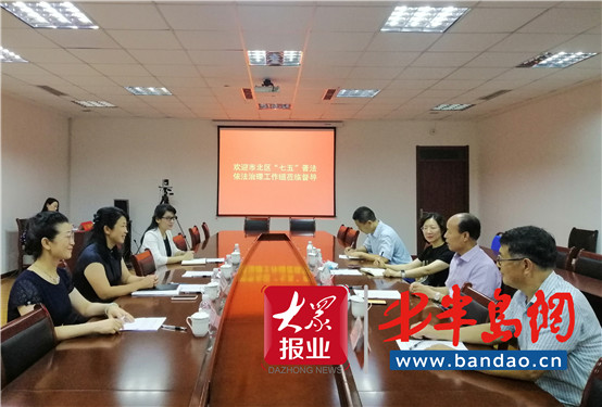 |深化法治宣传教育 市北区辽宁路街道验收“七五”普法工作