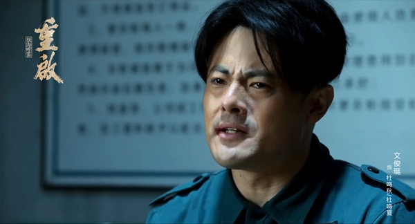 |《重启之极海听雷》中再演反派 青岛籍演员文俊珽创新高度