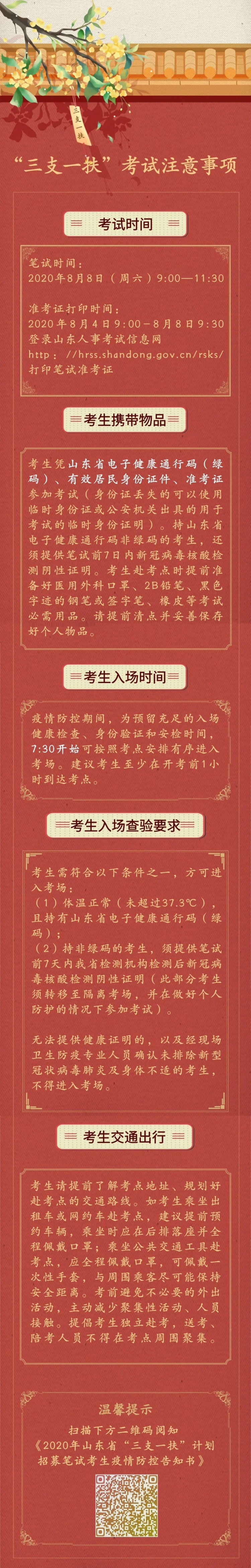 一扶|“三支一扶”计划招募笔试8月8日开考，注意事项来了
