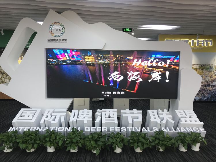 啤酒节|达成《国际啤酒节联盟合作机制青岛共识》 国际啤酒节联盟合作机制2020青岛会议举行
