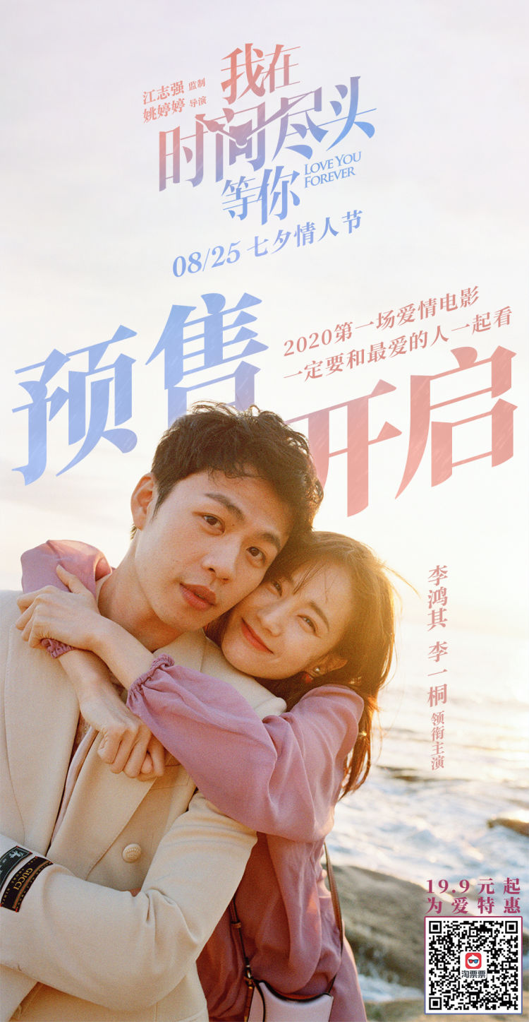 杨宗纬版|《我在时间尽头等你》预售开启，杨宗纬版主题曲太催泪