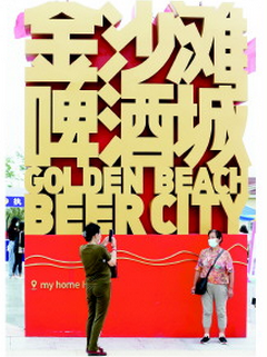 |金沙滩啤酒城玩法多到出不来 有特惠旅游联票可畅游多景区