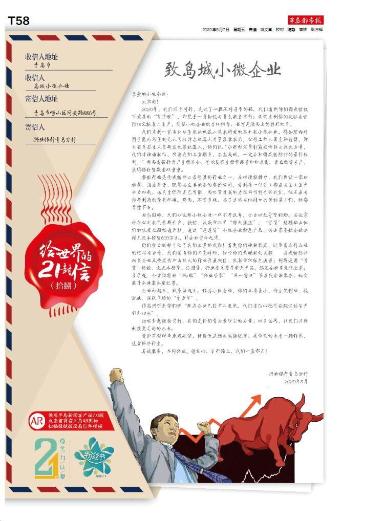 |给世界的21封信（拾捌）｜致青岛小微企业