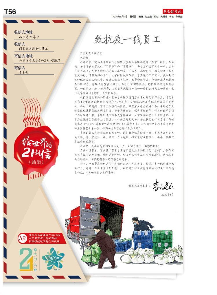 |给世界的21封信（拾柒）｜致抗疫一线员工