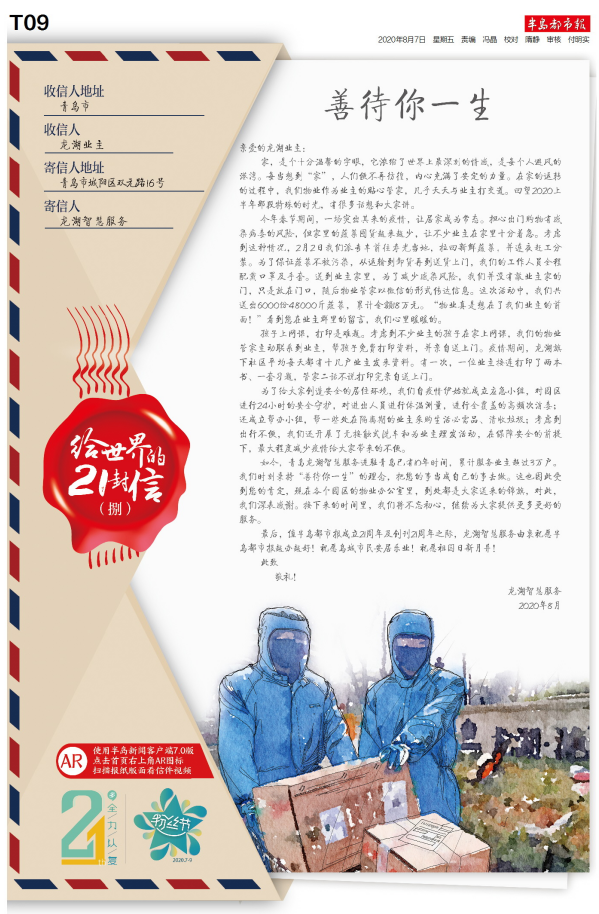 |给世界的21封信（捌）| 善待你一生