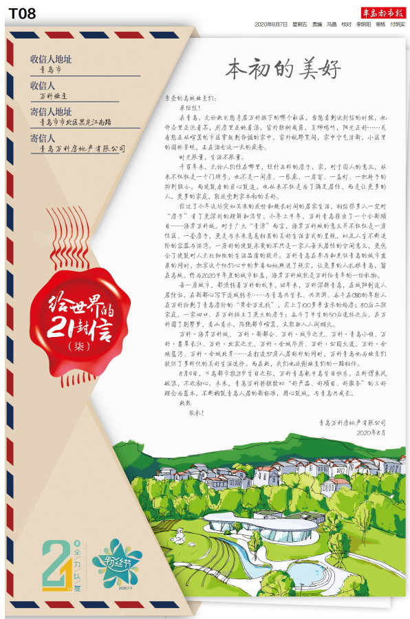 |给世界的21封信（柒）| 本初的美好