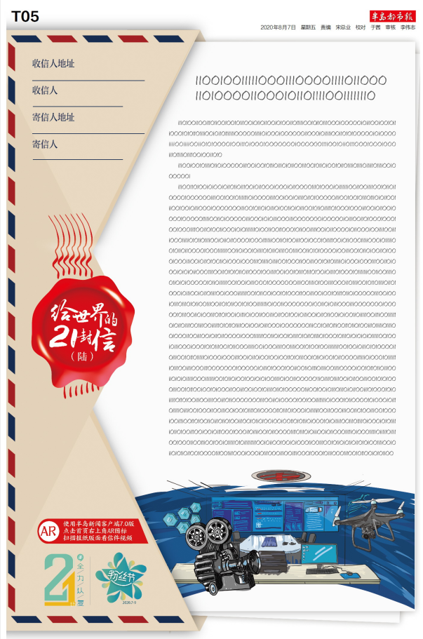 |给世界的21封信（陆）| 一封神秘的信