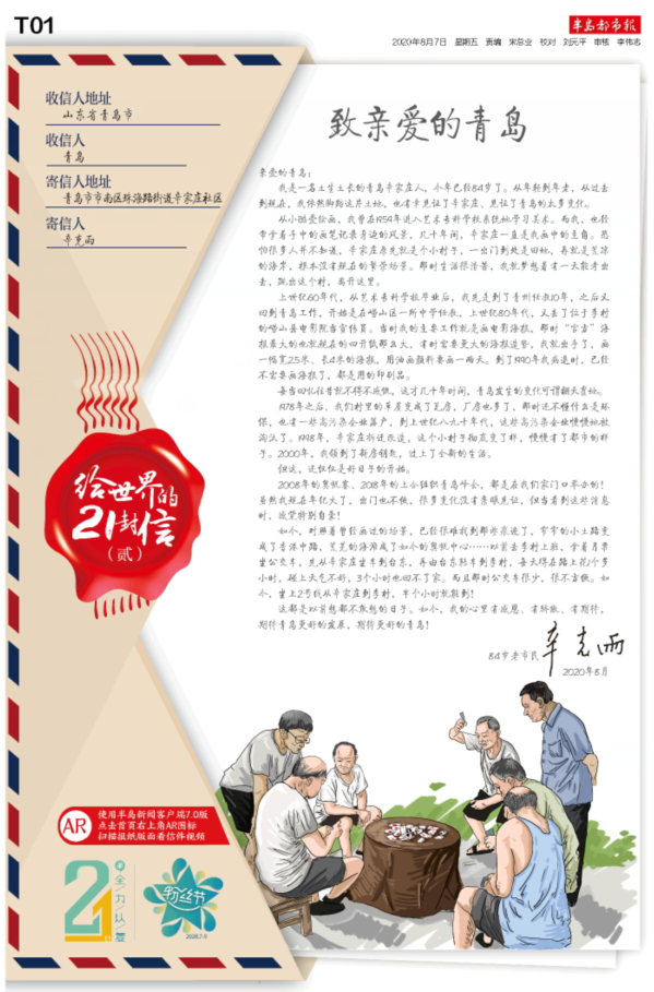 |给世界的21封信（贰）| 致亲爱的青岛