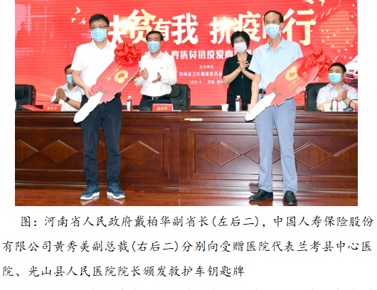 |中国人寿向河南省贫困地区捐赠18辆医疗急救车