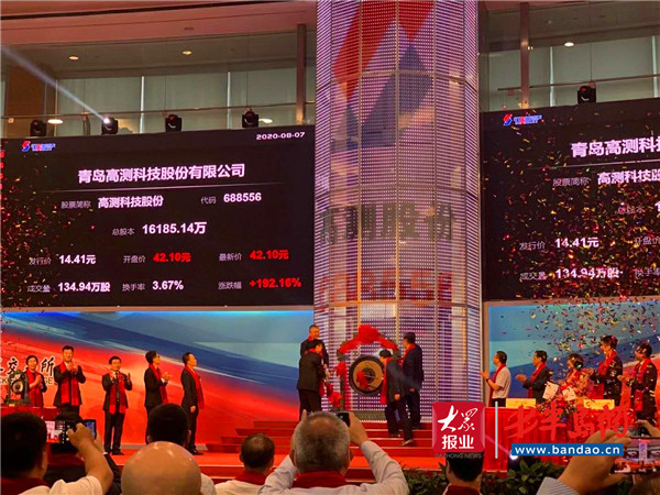 |青岛高新区迎来本土培育第一家上市企业 高测股份登陆科创板
