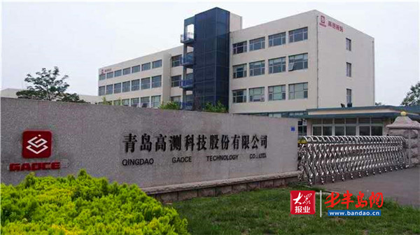 |青岛高新区迎来本土培育第一家上市企业 高测股份登陆科创板