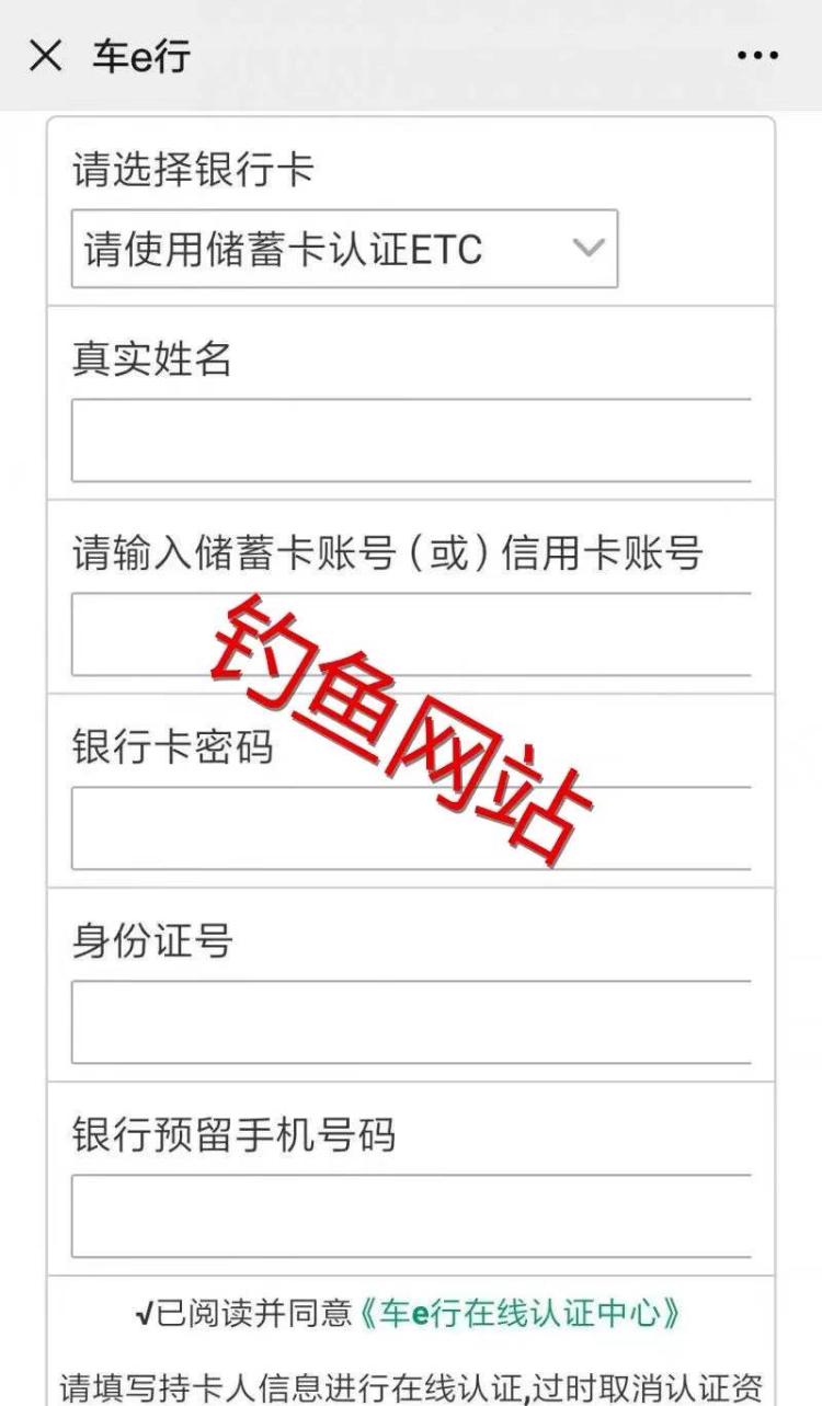 |冒充ETC认证短信诈骗 这类钓鱼网站不能信