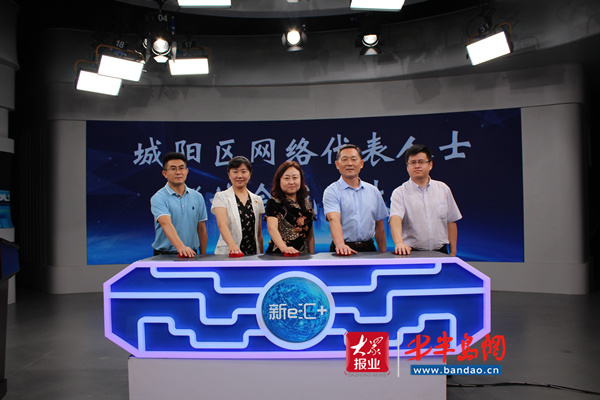 |青岛城阳区网络代表人士联谊会正式成立