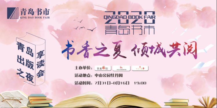 书市|青岛书市丨8月8日作家享读会特邀出版社资深童书编辑讲述“宫西达也、谷口智则精选绘本”