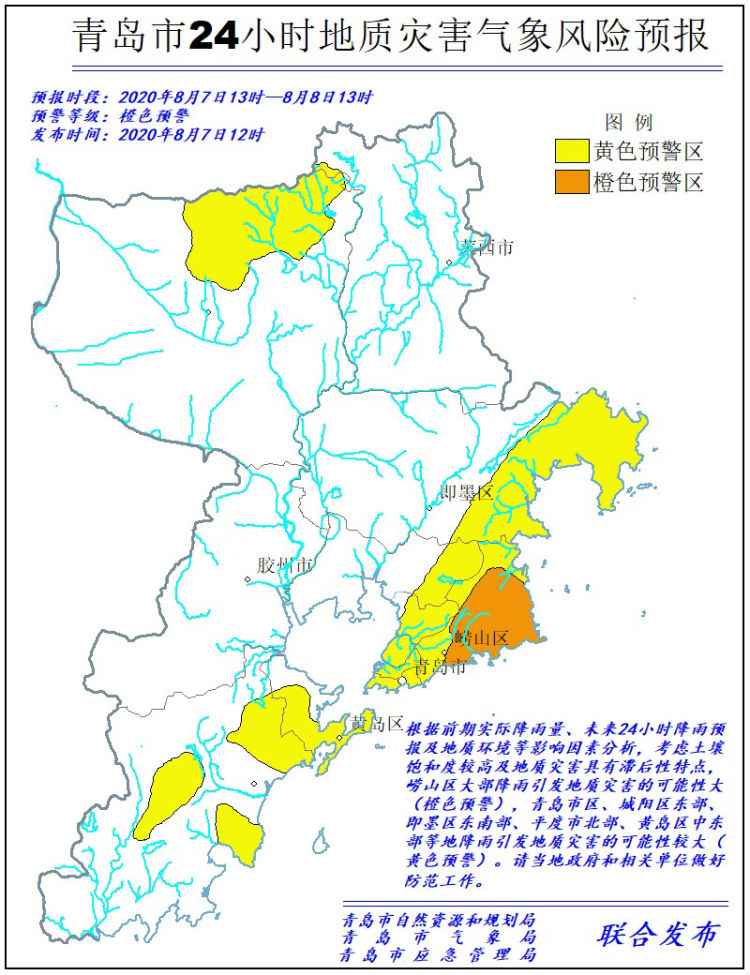 崂山区|青岛发布橙色预警：崂山区大部降雨引发地质灾害的可能性大