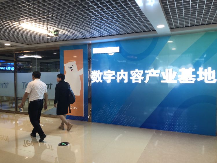 即墨|腾讯超级看点直播基地落户即墨 打造“即墨优品”供应链平台