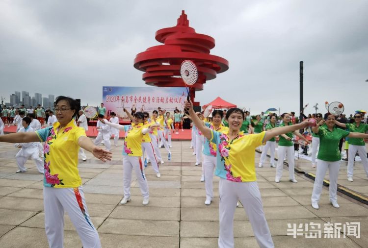 健身|全民健身动起来！2020年青岛市全民健身日活动启动