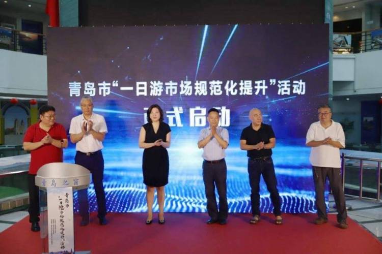 一日游|青岛规范“一日游”市场 推出标准化旅游产品