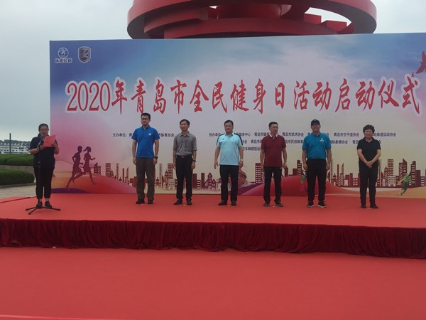|全民动起来！2020年青岛市全民健身日今天启动