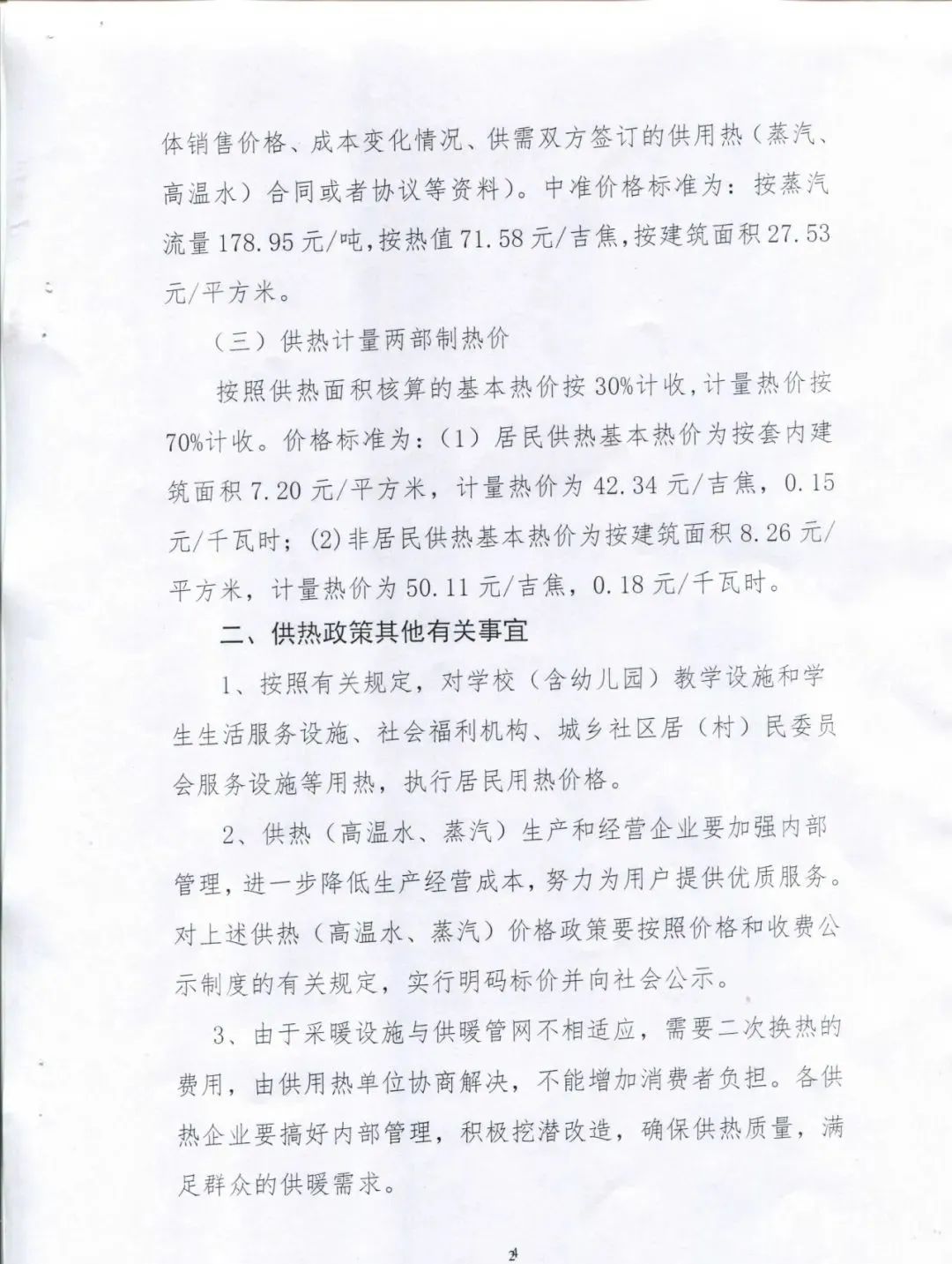 |权威发布！潍坊青州供暖价格发布，还有3个月开始供暖