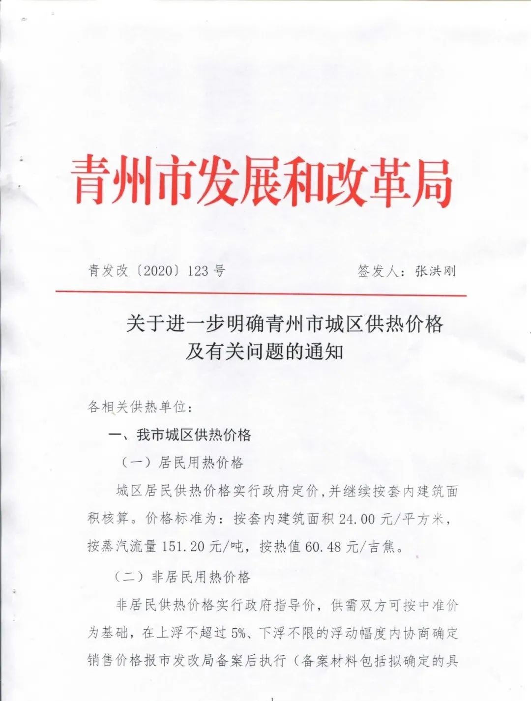 |权威发布！潍坊青州供暖价格发布，还有3个月开始供暖