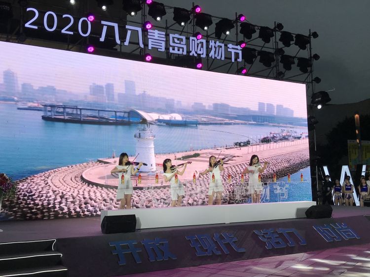 启幕|“2020八八青岛购物节”盛夏大促启幕 未来100天吃喝玩乐全优惠