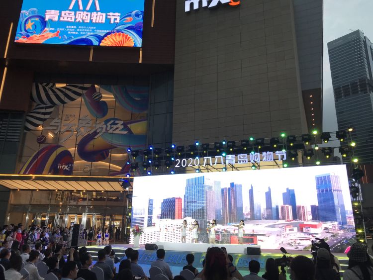 启幕|“2020八八青岛购物节”盛夏大促启幕 未来100天吃喝玩乐全优惠