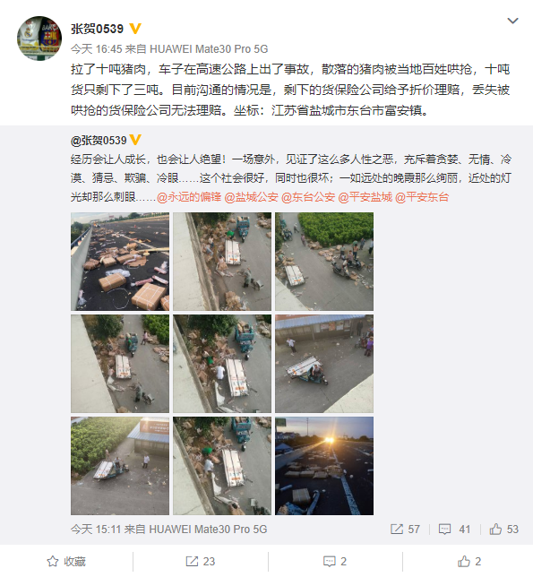 |高速公路遇车祸后货物遭哄抢 临沂网友：10吨猪肉只剩3吨 车门也被拉走了