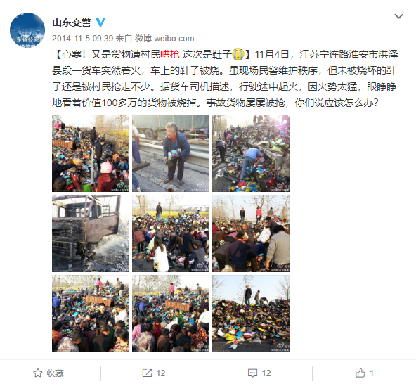 |高速公路遇车祸后货物遭哄抢 临沂网友：10吨猪肉只剩3吨 车门也被拉走了