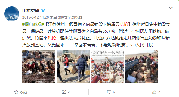 |高速公路遇车祸后货物遭哄抢 临沂网友：10吨猪肉只剩3吨 车门也被拉走了