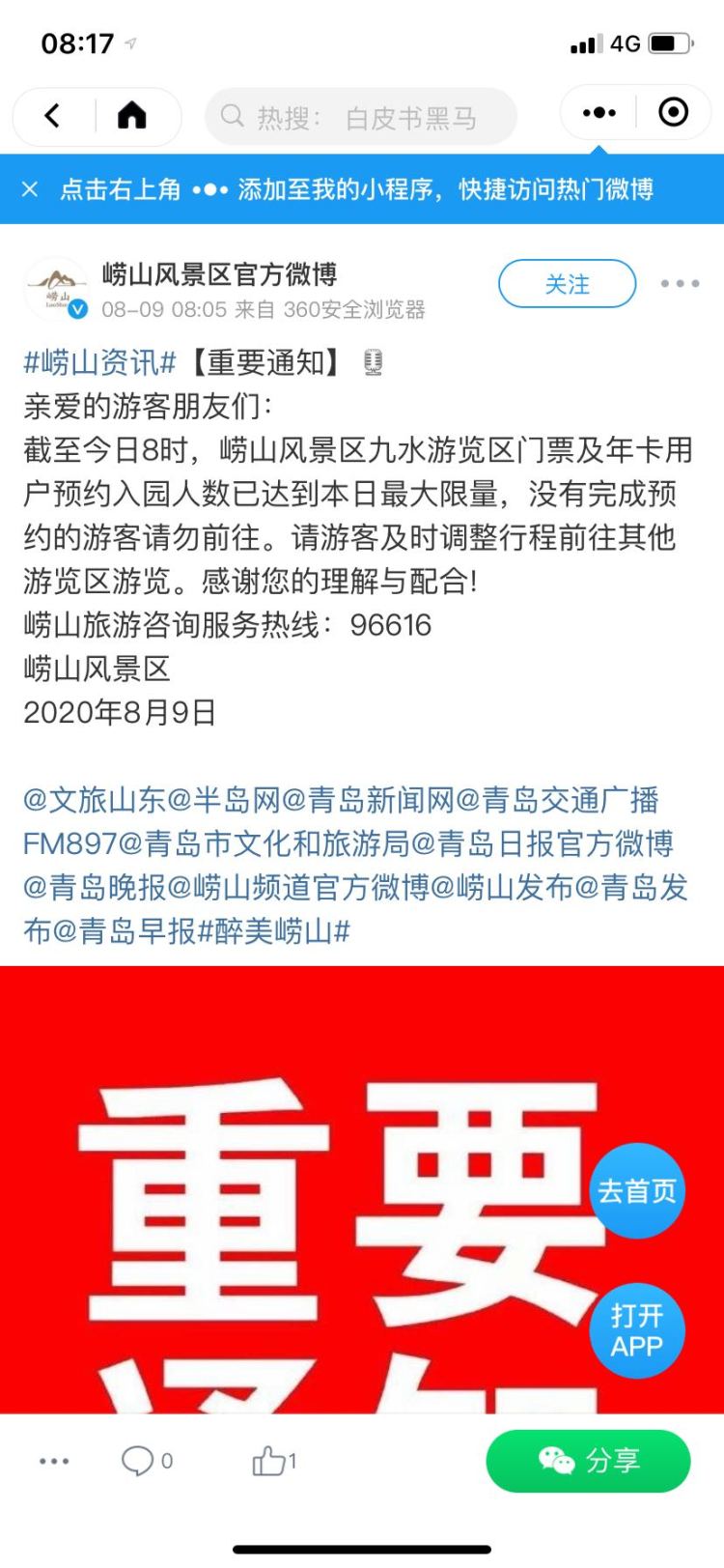 九水|别跑空！今天崂山九水预约人数已达到最大限量