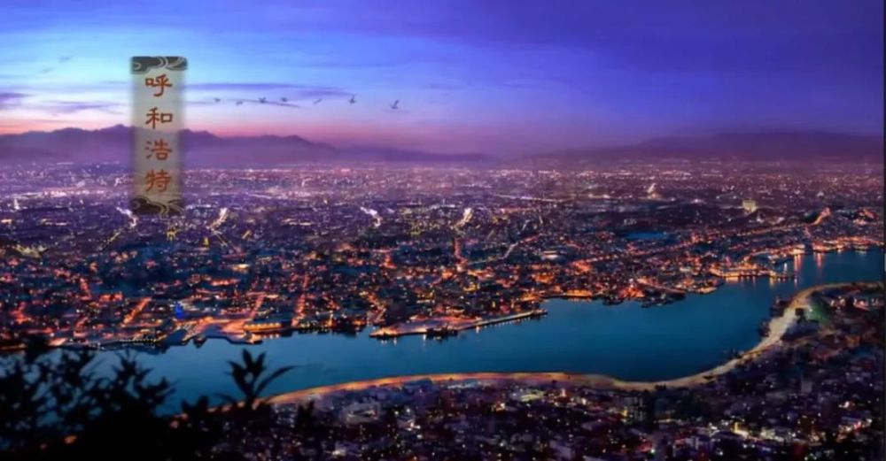 |超期待！“美丽青城 草原都市”呼和浩特（青岛）企业家恳谈会即将启幕