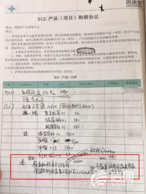 |花近4万做产后恢复没效果 说好退费周德堂咋不同意