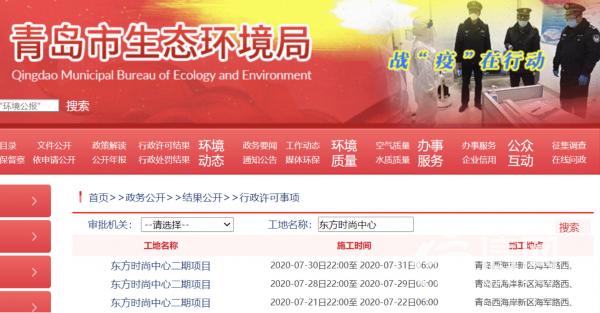 |东方时尚中心夜间施工扰民 相关部门曾对其处罚