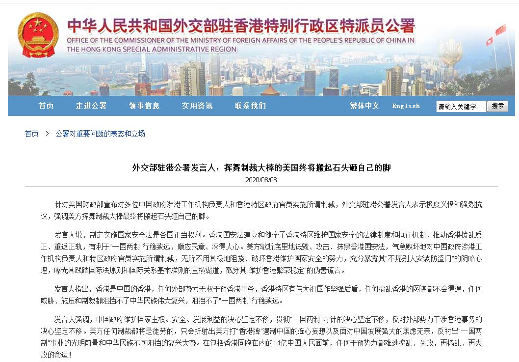 |外交部驻港公署发言人：挥舞制裁大棒的美国终将搬起石头砸自己的脚