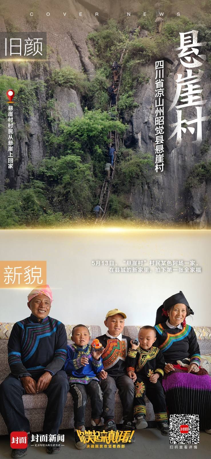 |你笑起来真好看｜脱贫路上，旧貌新颜（海报）