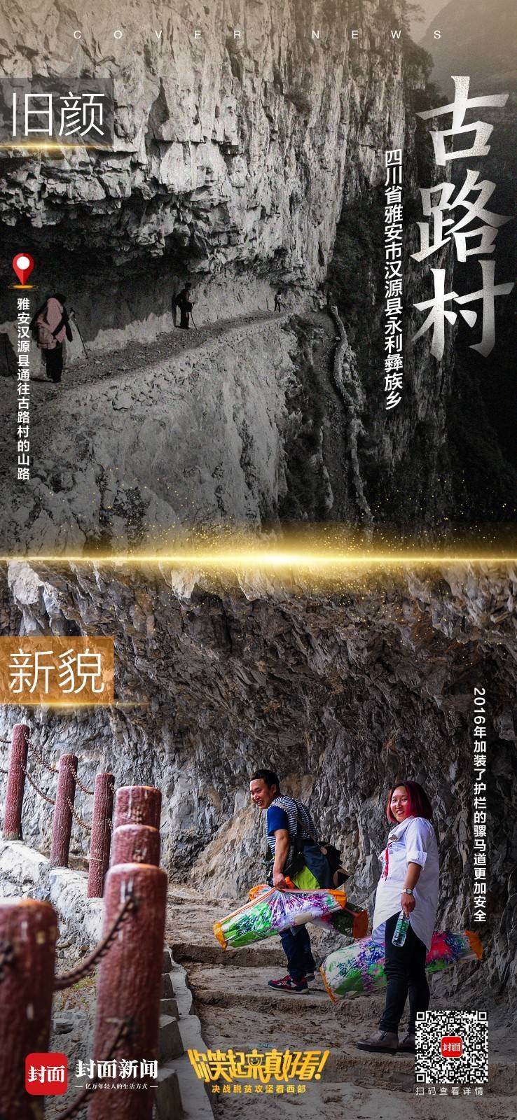 |你笑起来真好看｜脱贫路上，旧貌新颜（海报）