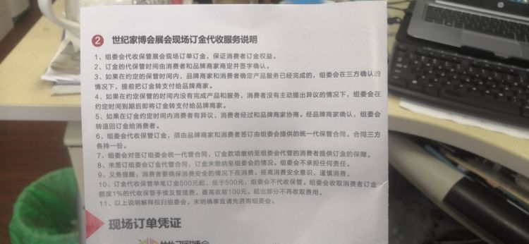 还收|青岛世纪家博会订金代收还收管理费 消费者质疑其乱收费