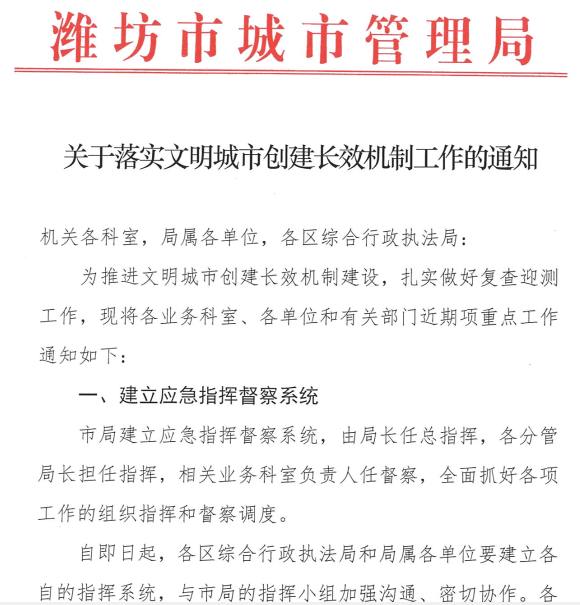 |潍坊创建全国文明城市全面吹响“冲锋号”！
