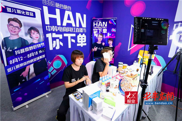 |“韩你下单”！中韩电商网红直播节在青岛城阳举办