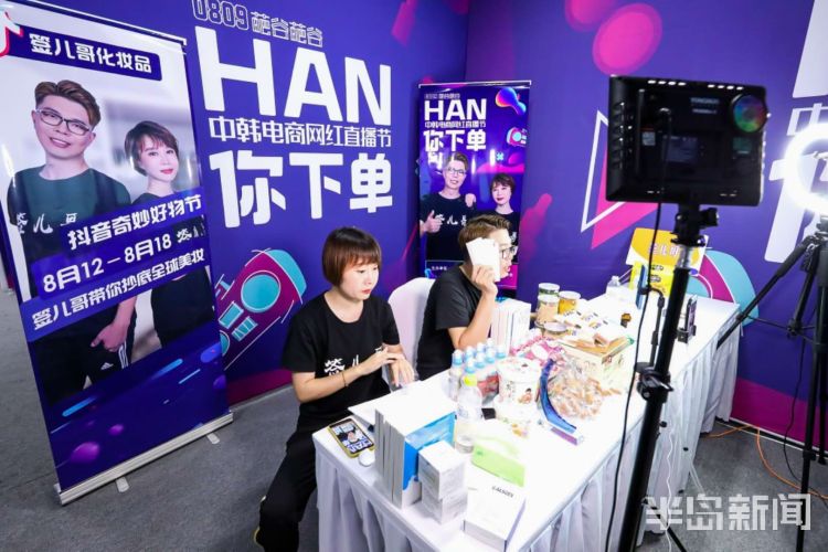 电商|中韩电商网红直播节在城阳举办 300多款产品“韩”你下单