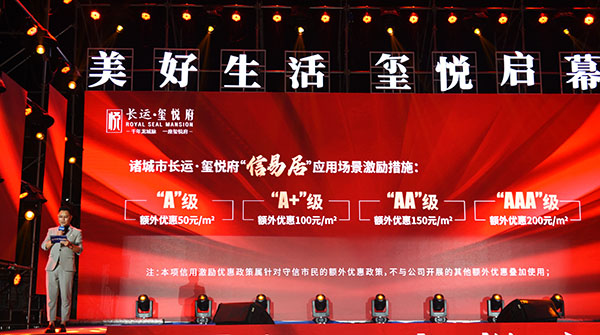 |山东诸城市信用+购房：首推“信易居”惠民应用场景