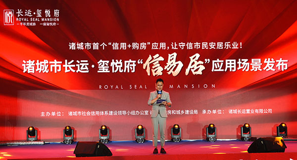 |山东诸城市信用+购房：首推“信易居”惠民应用场景