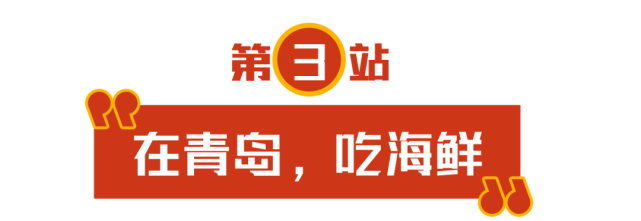 餐饮|?“温暖義家”助力文旅餐饮丨青岛香格里拉大酒店一品堂自助餐厅美食升级，美味到扶墙！